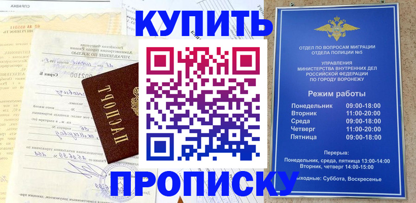 прописка от собственника в Зеленогорске